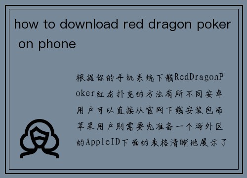 how to download red dragon poker on phone