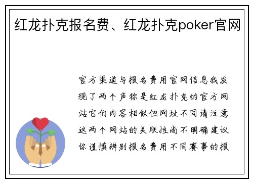 红龙扑克报名费、红龙扑克poker官网